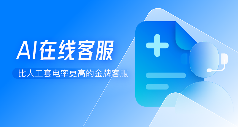 北京螳螂科技AI在线客服系统-医云AI客服系统-AI智能机器人