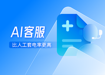北京螳螂科技AI在线客服系统-医云AI客服系统-AI智能机器人